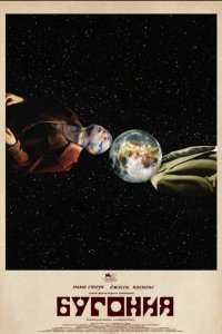 Бугония (2025) онлайн в 1080 HD качестве - постер